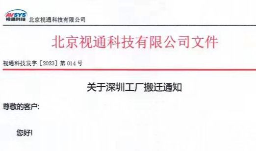 milan.com米兰科技有限公司,工厂搬迁,音视频